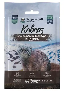 Территория Кавказ крем-лакомство для кошек с индейкой