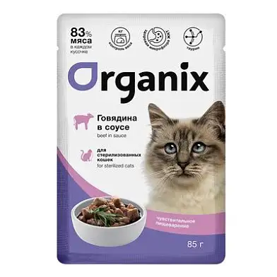 Organix влажный корм для стерилизованных кошек с чувствительным пищеварением: говядина в соусе (пауч)